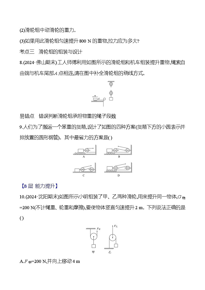 第十一章　第二节　滑轮及其应用 - 学生版第3页