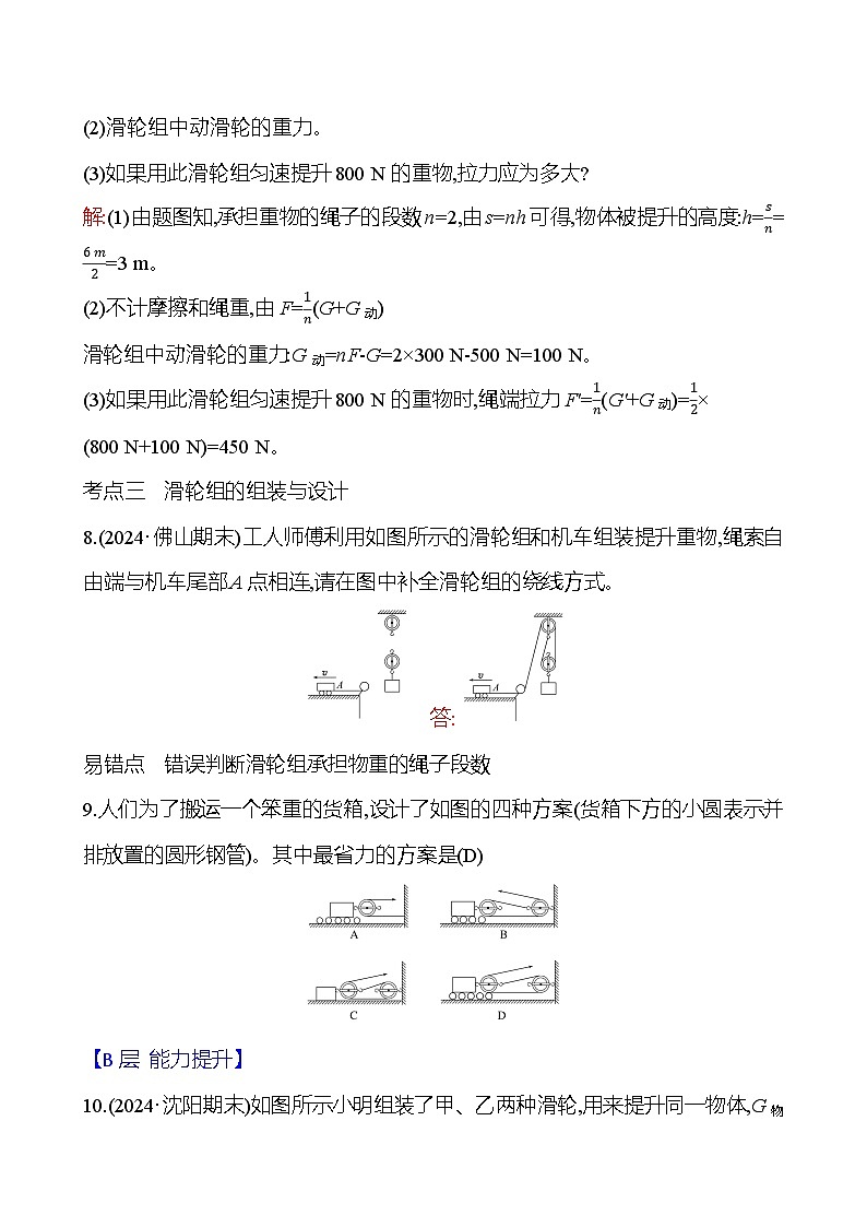 第十一章　第二节　滑轮及其应用第3页