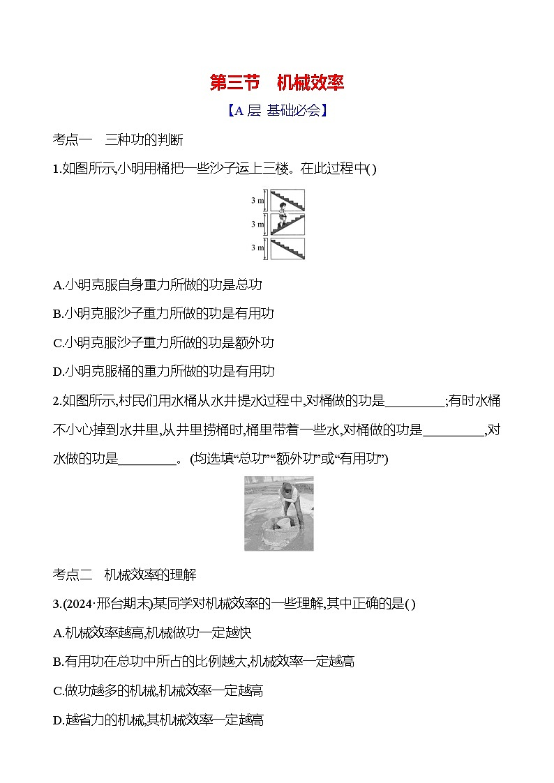 第十一章　第三节　机械效率 - 学生版第1页