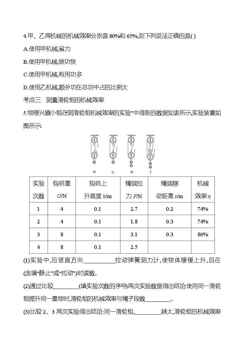第十一章　第三节　机械效率 - 学生版第2页