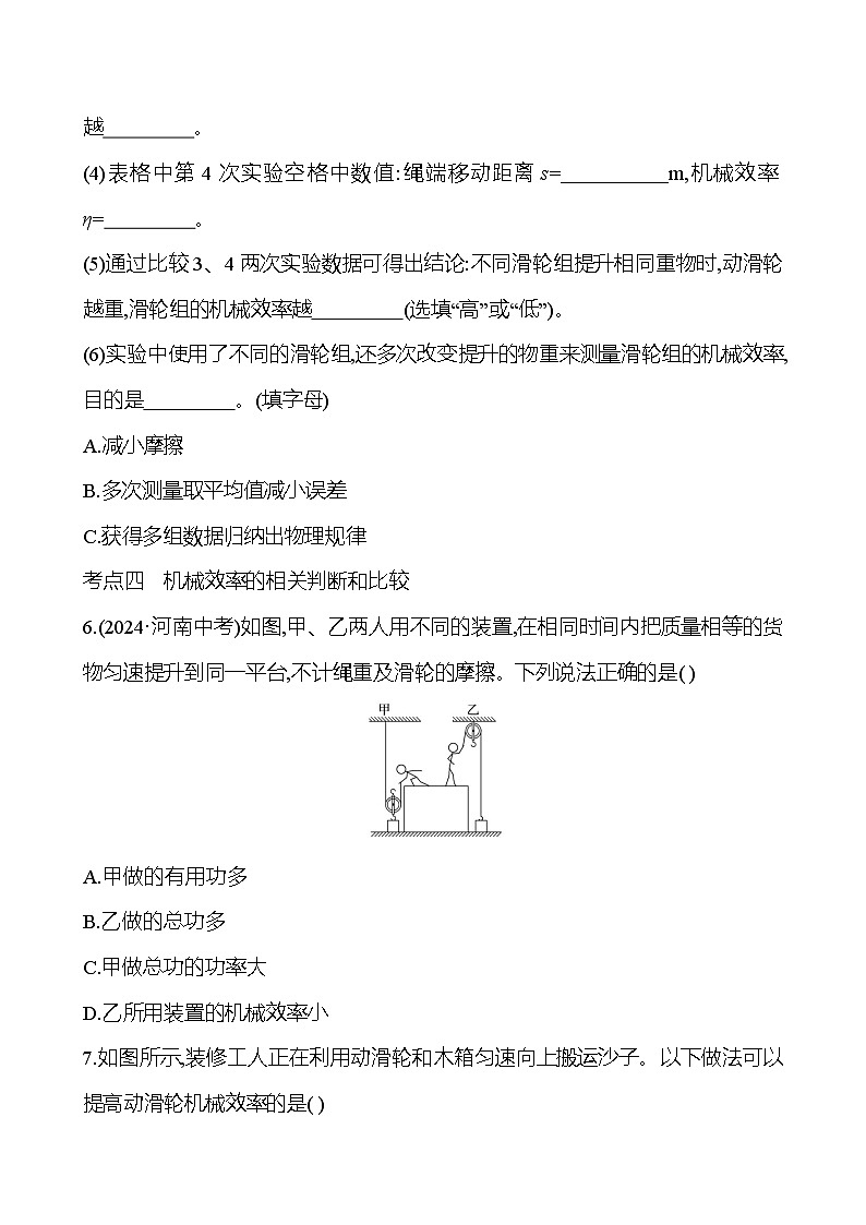 第十一章　第三节　机械效率 - 学生版第3页