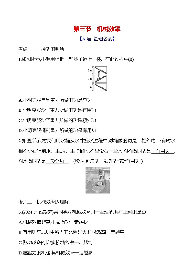 第十一章　第三节　机械效率第1页