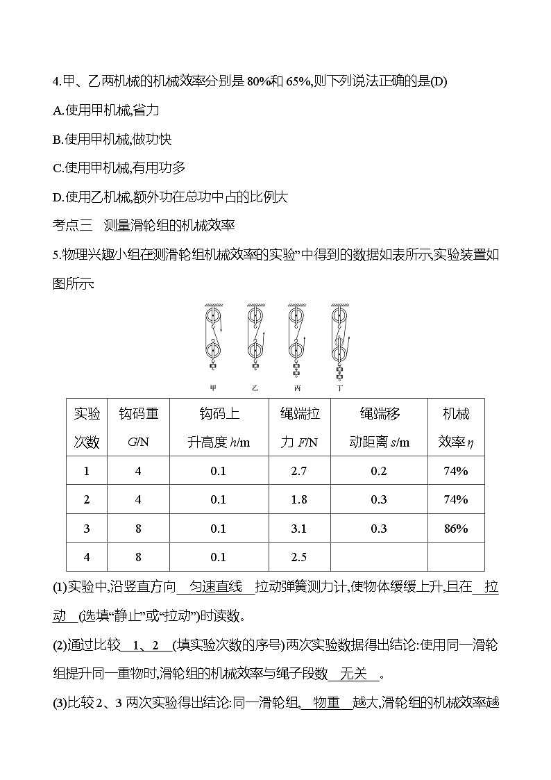 第十一章　第三节　机械效率第2页
