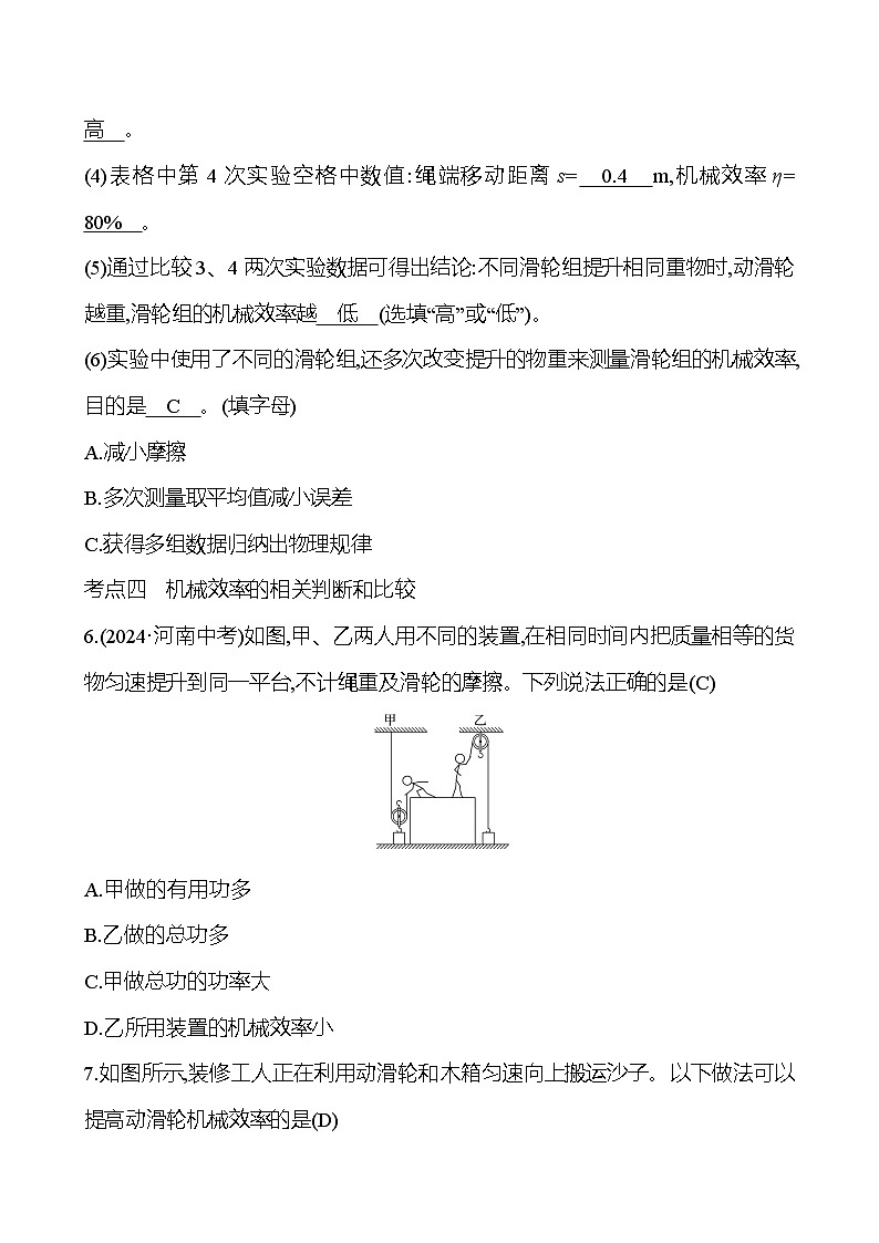 第十一章　第三节　机械效率第3页