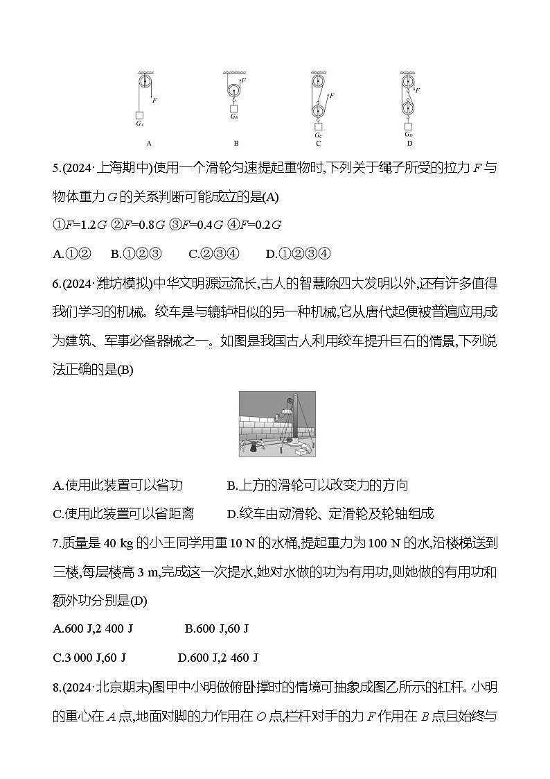 第十一章 简单机械 单元质量评价第2页