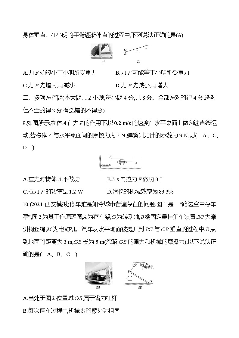 第十一章 简单机械 单元质量评价第3页