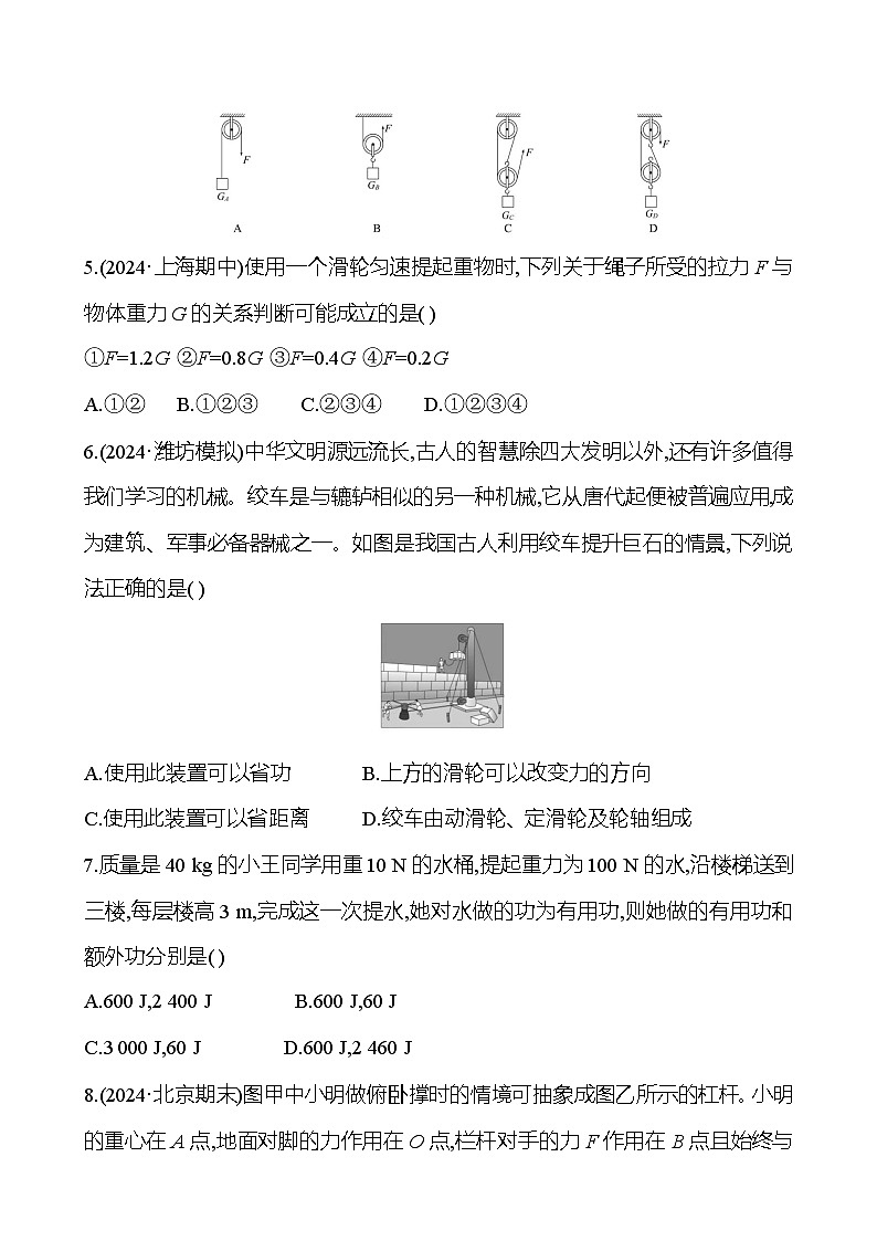 第十一章 简单机械 单元质量评价 - 学生版第2页