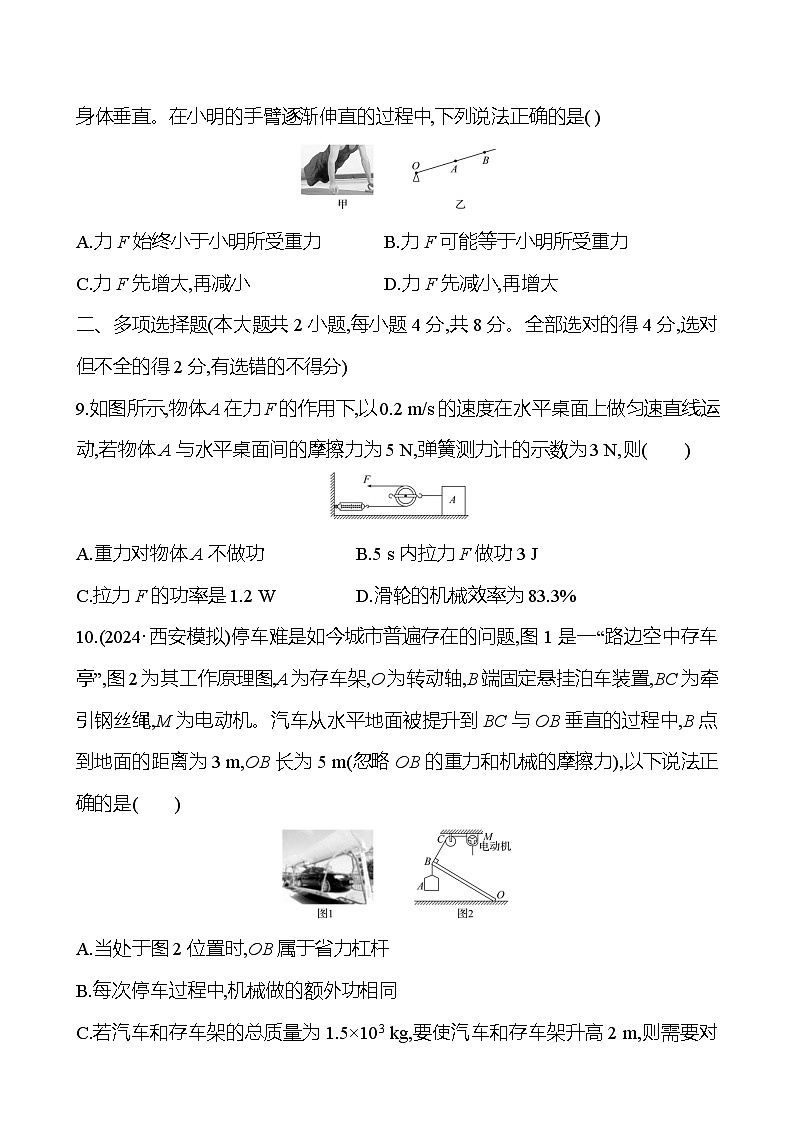 第十一章 简单机械 单元质量评价 - 学生版第3页