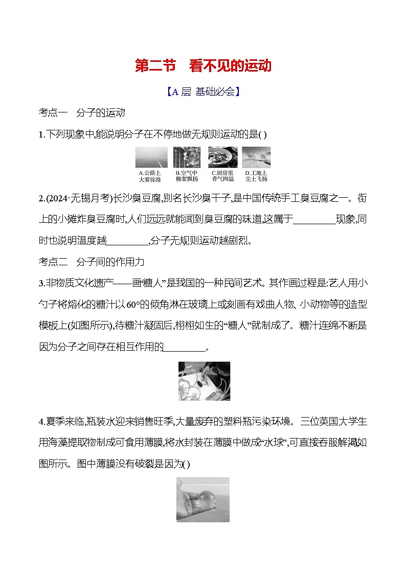 第十二章　第二节　看不见的运动 - 学生版第1页