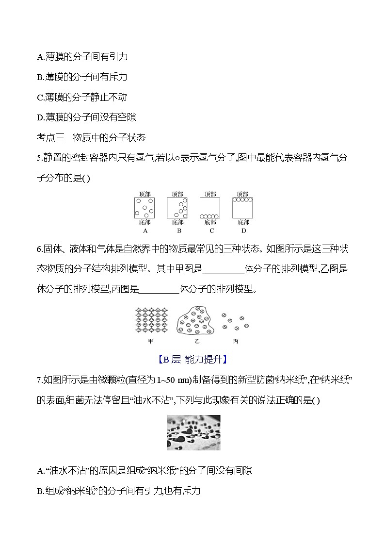 第十二章　第二节　看不见的运动 - 学生版第2页