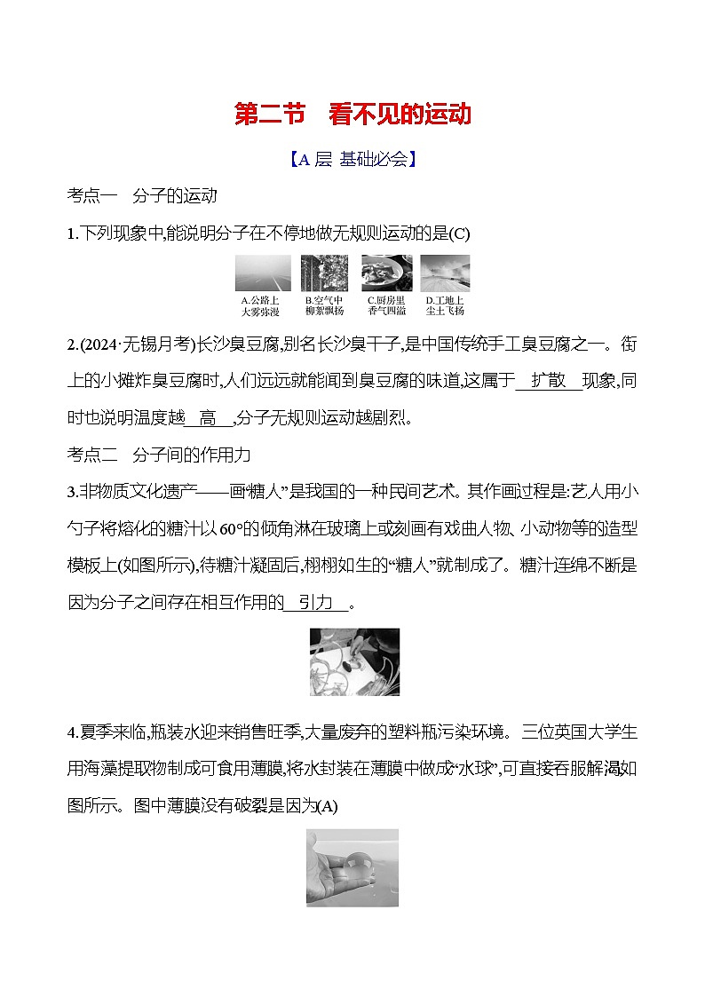 第十二章　第二节　看不见的运动第1页