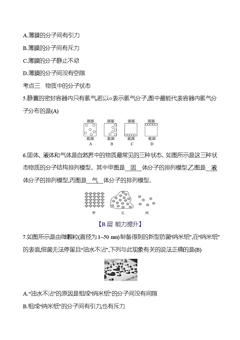 第十二章　第二节　看不见的运动第2页