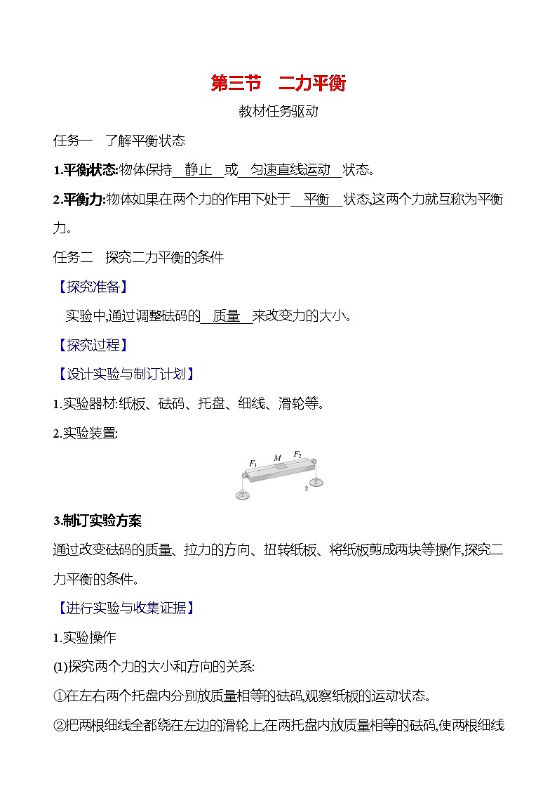 第七章　第三节　二力平衡第1页