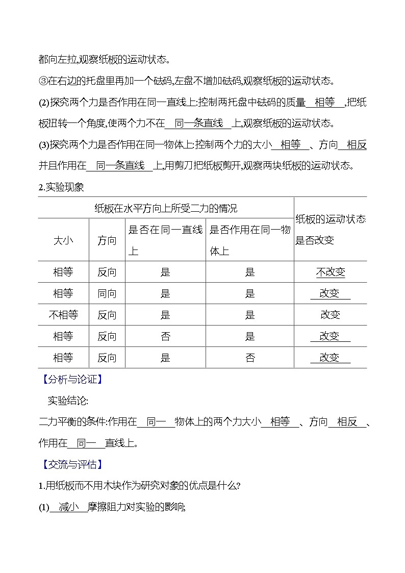 第七章　第三节　二力平衡第2页