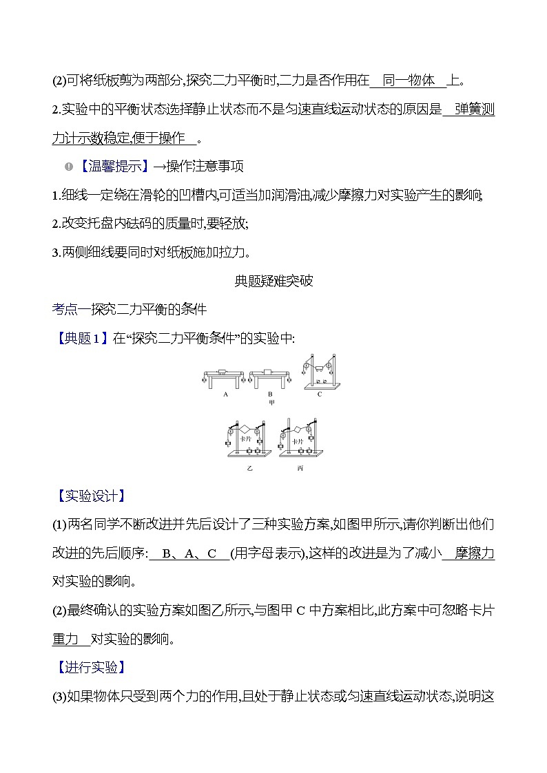 第七章　第三节　二力平衡第3页