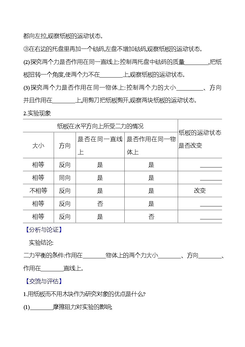第七章　第三节　二力平衡 - 学生版第2页