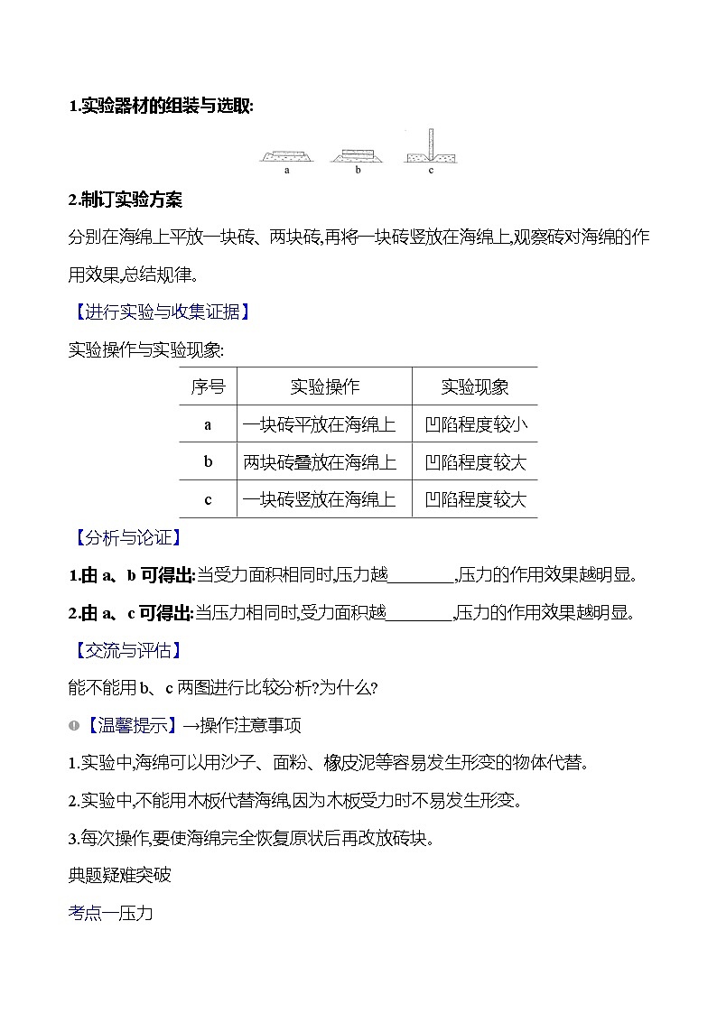 第八章　第一节　第1课时　研究压力的作用效果 - 学生版第2页