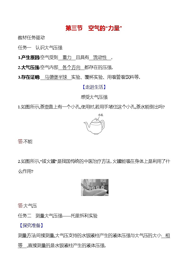 第八章　第三节　空气的“力量”第1页