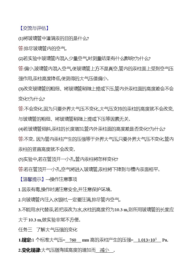 第八章　第三节　空气的“力量”第3页