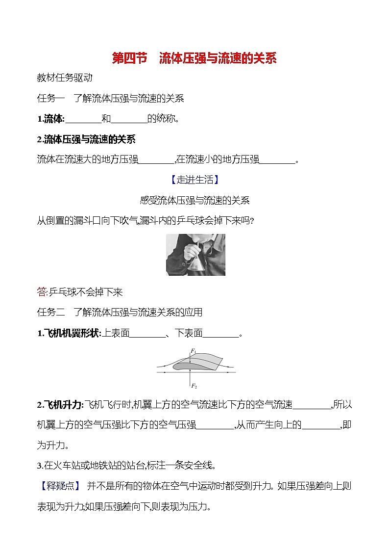 第八章　第四节　流体压强与流速的关系 - 学生版第1页