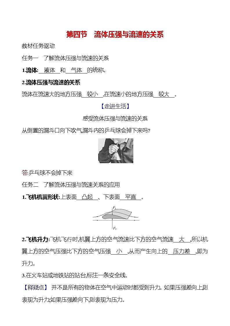第八章　第四节　流体压强与流速的关系第1页