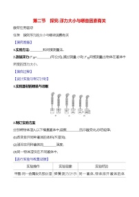 八年级全册(2024)第二节 探究:浮力大小与哪些因素有关优秀课时训练