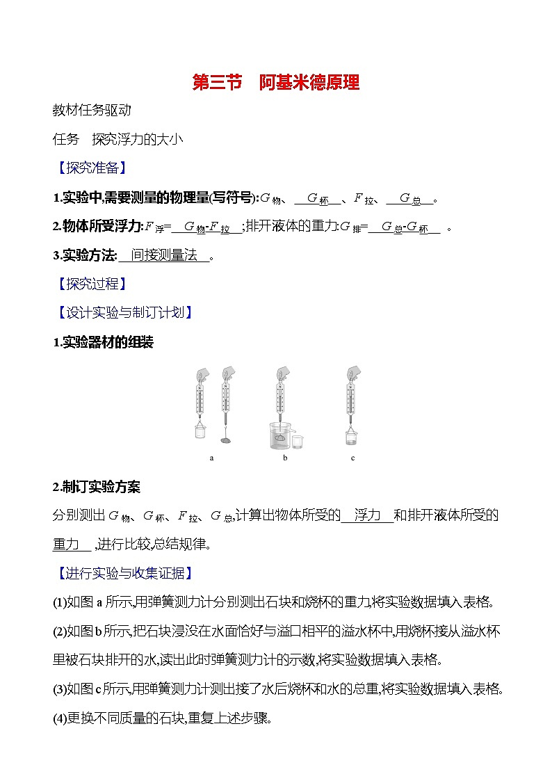 第九章　第三节　阿基米德原理第1页