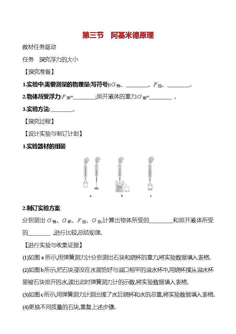 第九章　第三节　阿基米德原理 - 学生版第1页