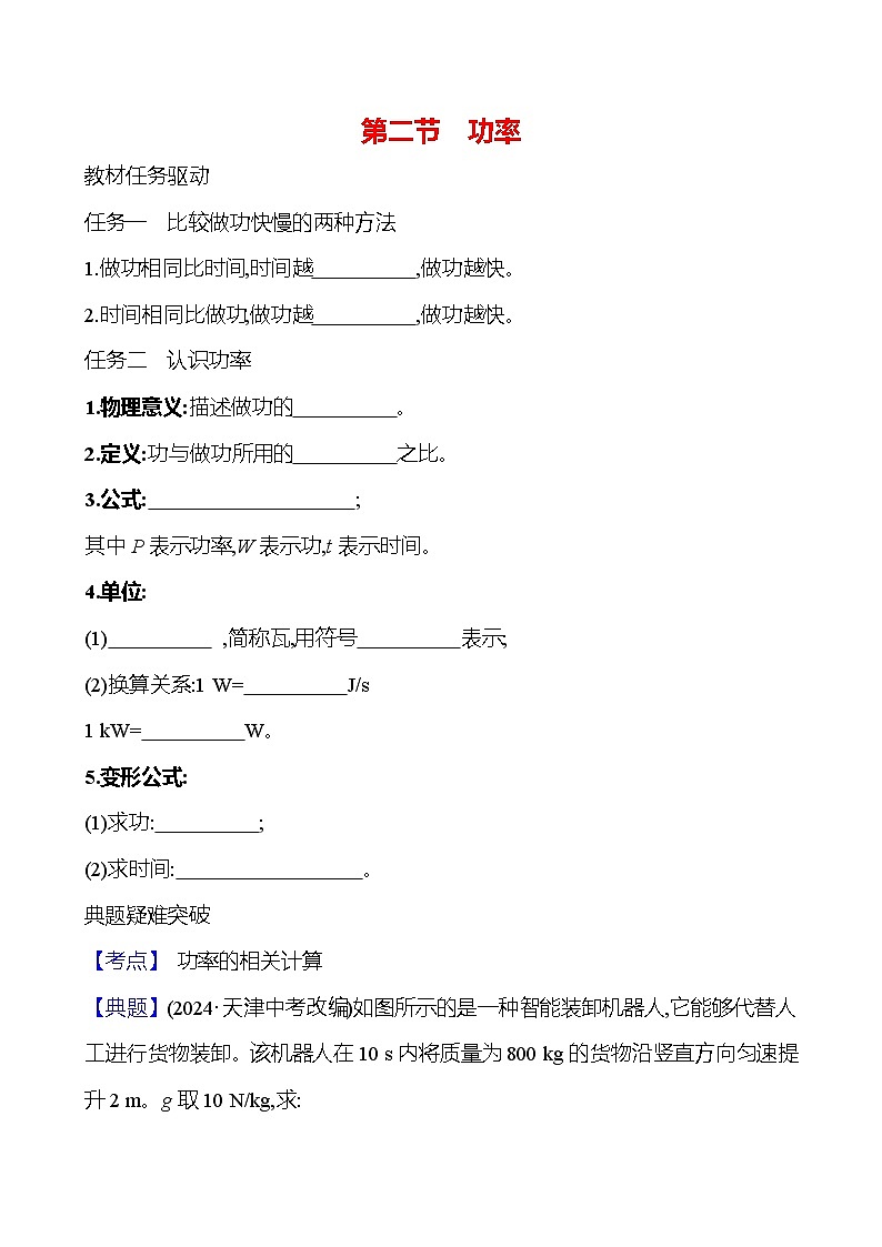 第十章　第二节　功率 - 学生版第1页