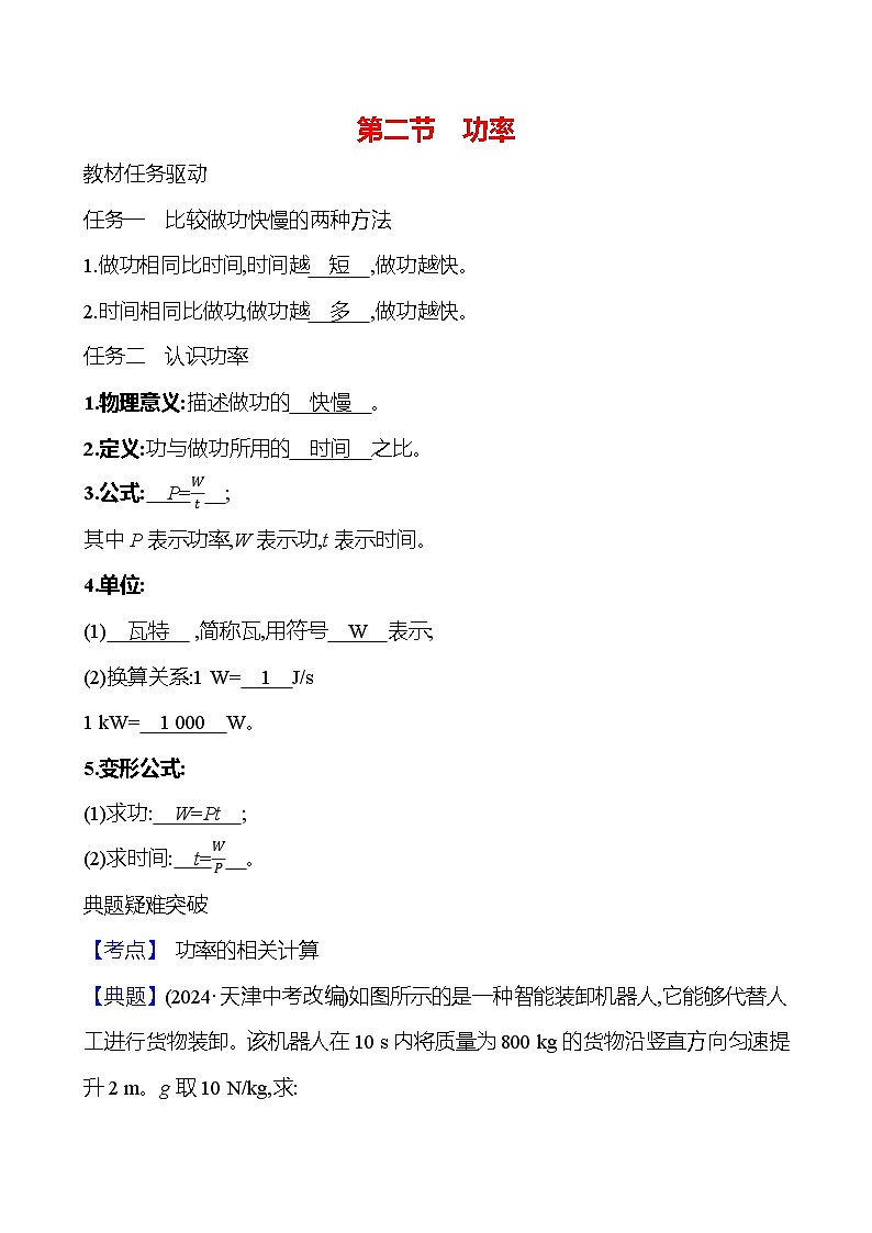 第十章　第二节　功率第1页