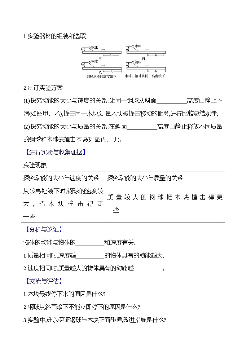 第十章　第三节　动能和势能 - 学生版第2页