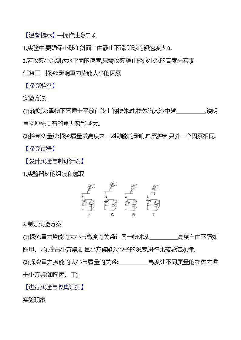 第十章　第三节　动能和势能 - 学生版第3页