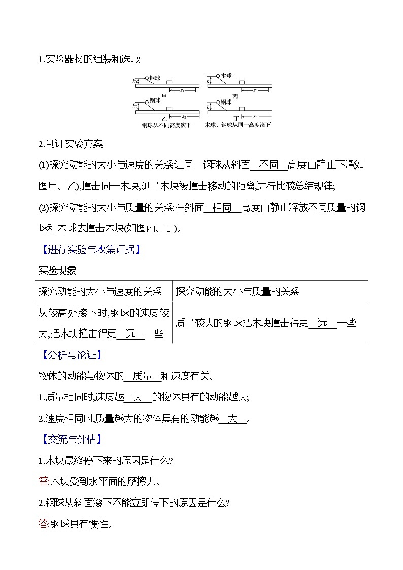 第十章　第三节　动能和势能第2页