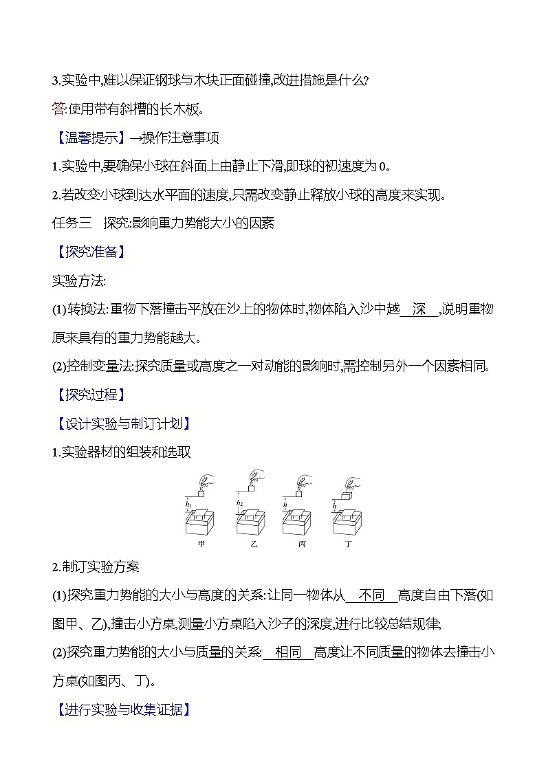 第十章　第三节　动能和势能第3页