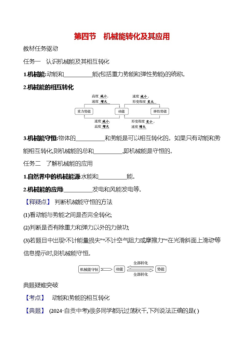 第十章　第四节　机械能转化及其应用 - 学生版第1页