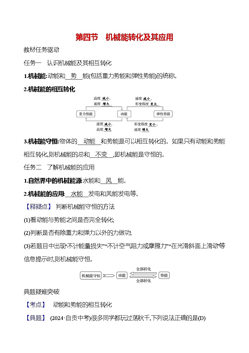 第十章　第四节　机械能转化及其应用第1页