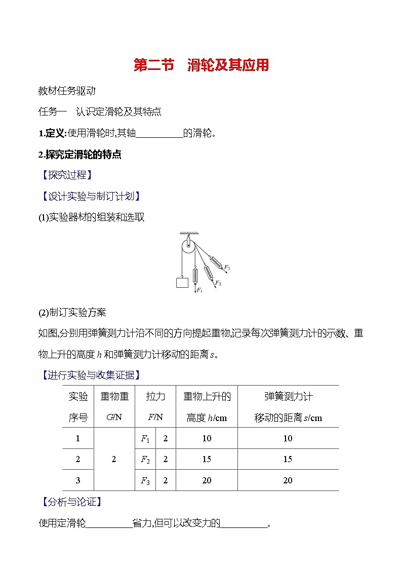 第十一章　第二节　滑轮及其应用 - 学生版第1页