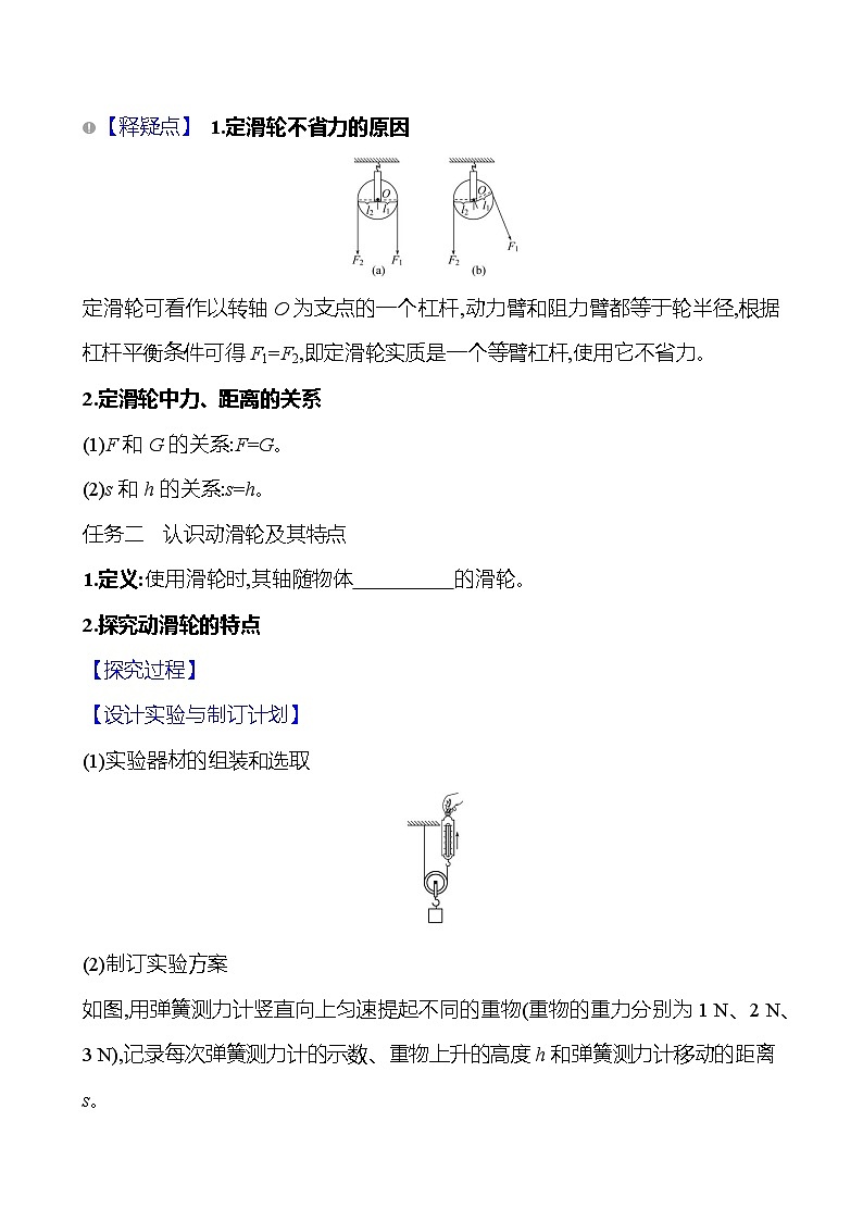 第十一章　第二节　滑轮及其应用 - 学生版第2页