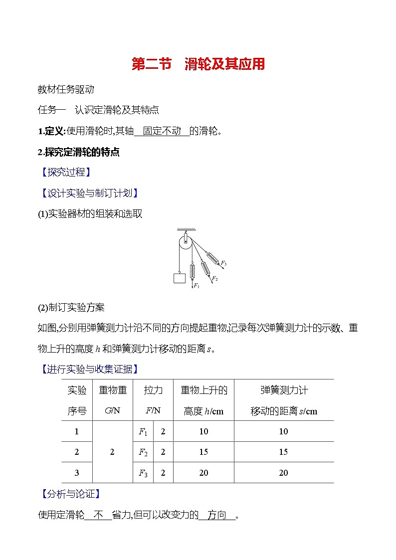 第十一章　第二节　滑轮及其应用第1页