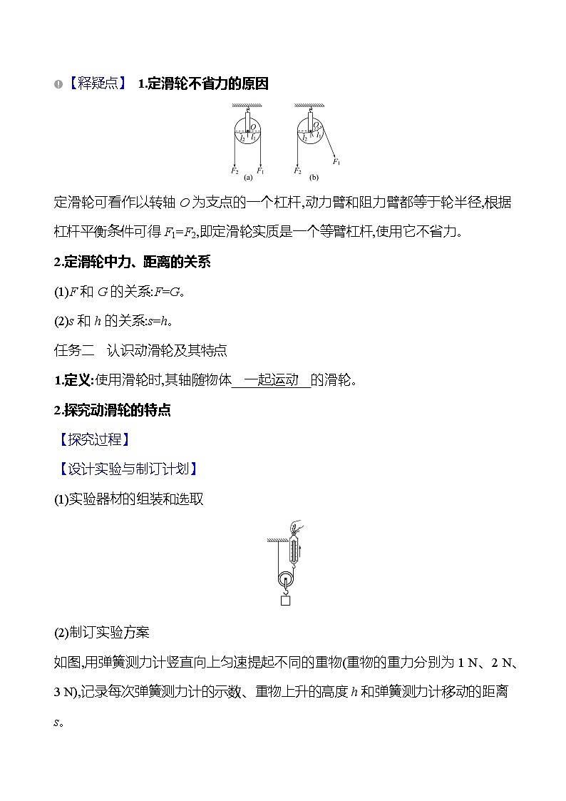 第十一章　第二节　滑轮及其应用第2页