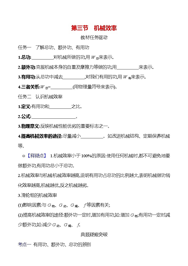 第十一章　第三节　机械效率 - 学生版第1页