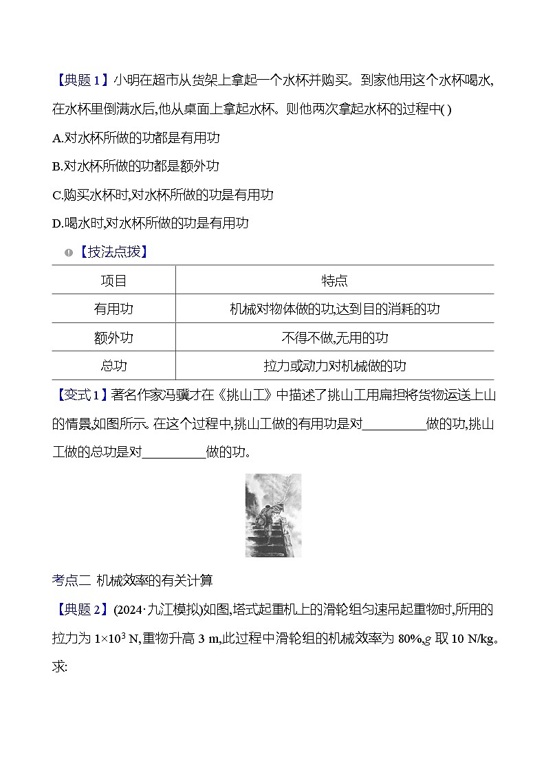 第十一章　第三节　机械效率 - 学生版第2页