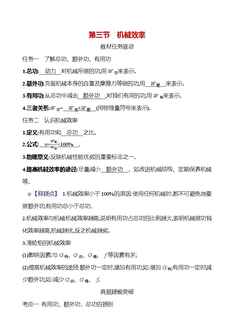 第十一章　第三节　机械效率第1页