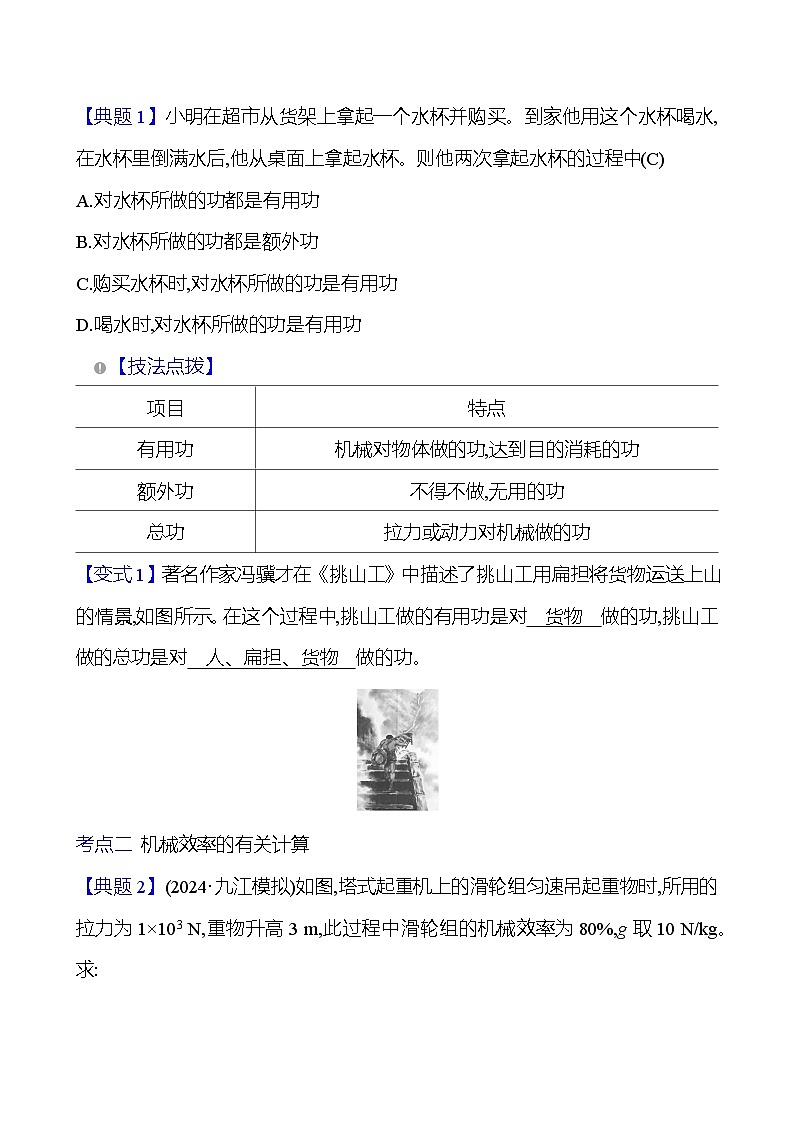 第十一章　第三节　机械效率第2页