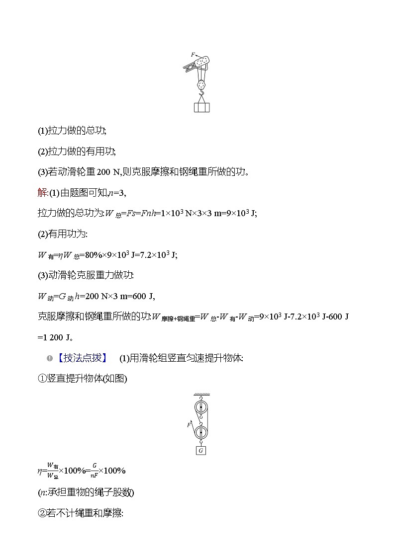 第十一章　第三节　机械效率第3页