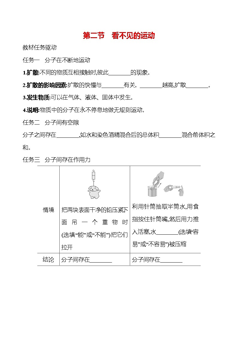 第十二章　第二节　看不见的运动 - 学生版第1页