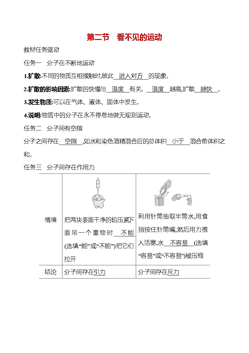 第十二章　第二节　看不见的运动第1页