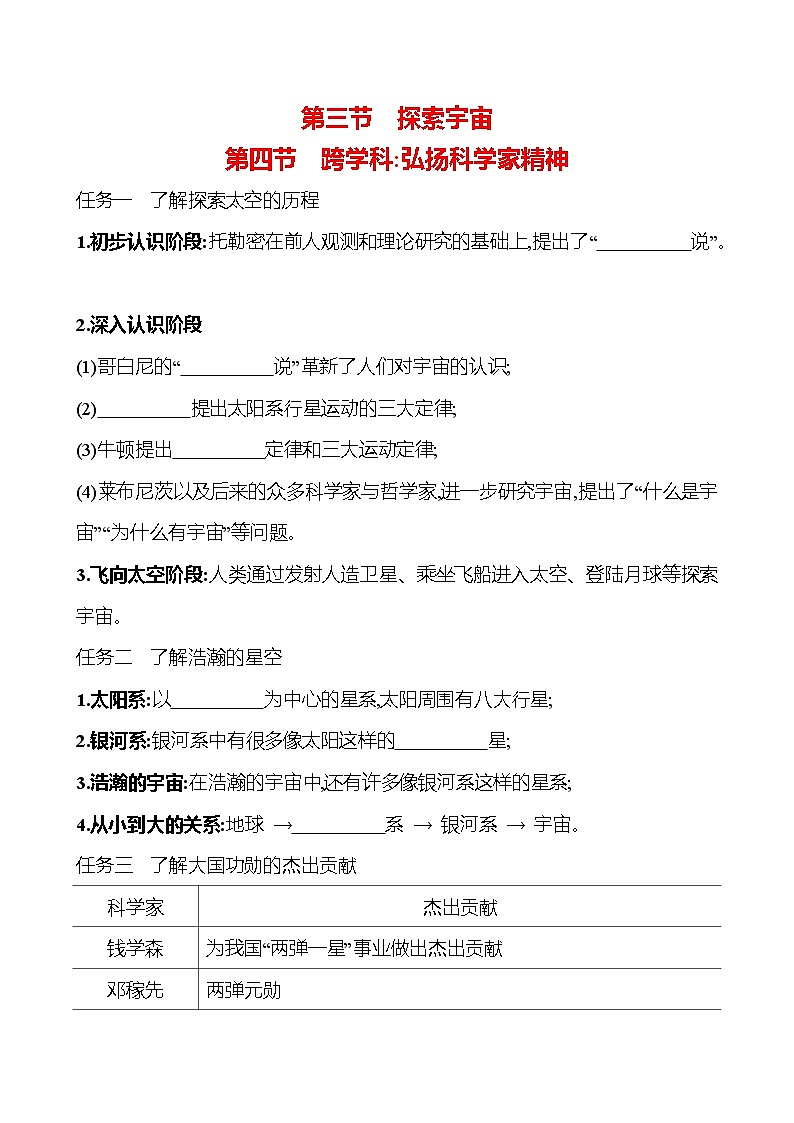 第十二章　第三节　探索宇宙 第四节　跨学科：弘扬科学家精神 - 学生版第1页