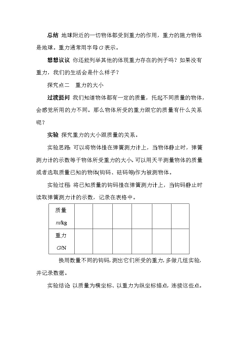 人教版（2024）八年级下册物理第七章《力》第三节 重力 教案第3页