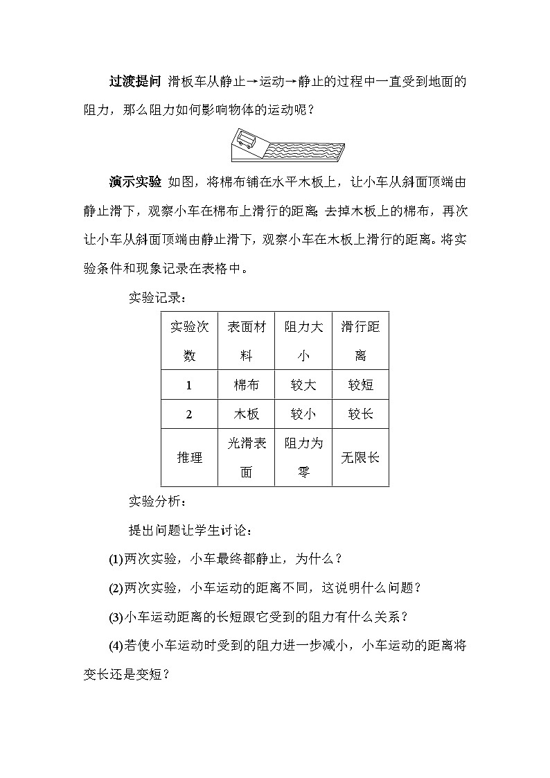 人教版（2024）八年级下册物理第八章《运动和力》第一节 牛顿第一定律 教案第3页